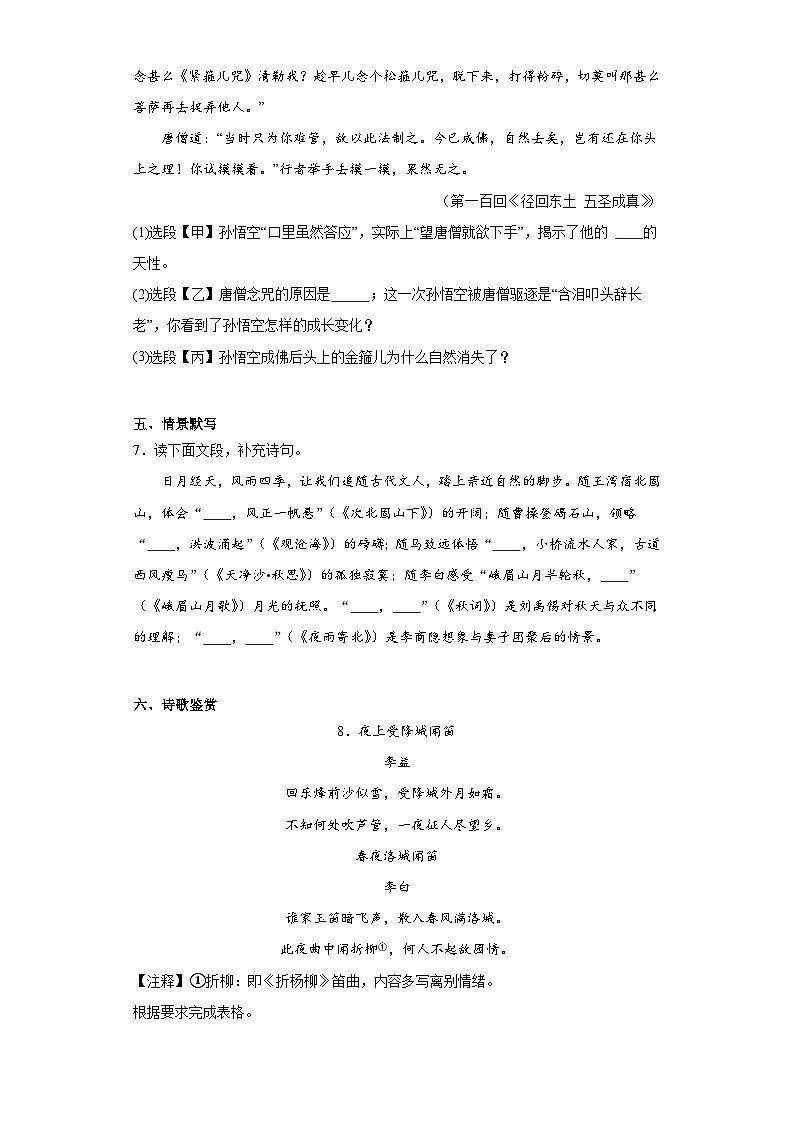 江苏省锡山高级中学实验学校2022-2023学年七年级上学期期末语文试题（含答案）第3页