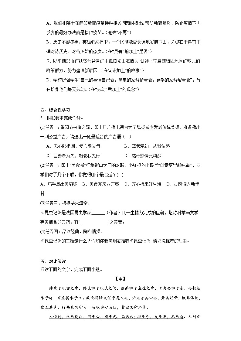 广东省清远市阳山地区2022-2023学年八年级上学期期末语文试题（含答案）02