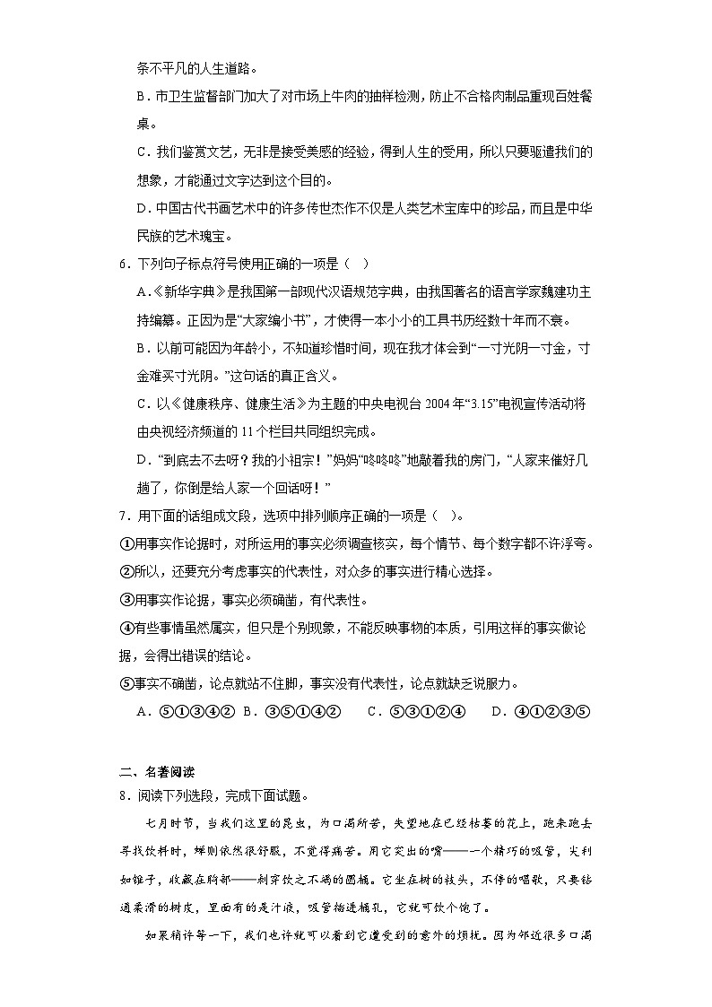 四川省某市2022-2023学年八年级上学期期末语文试题（含答案）第2页