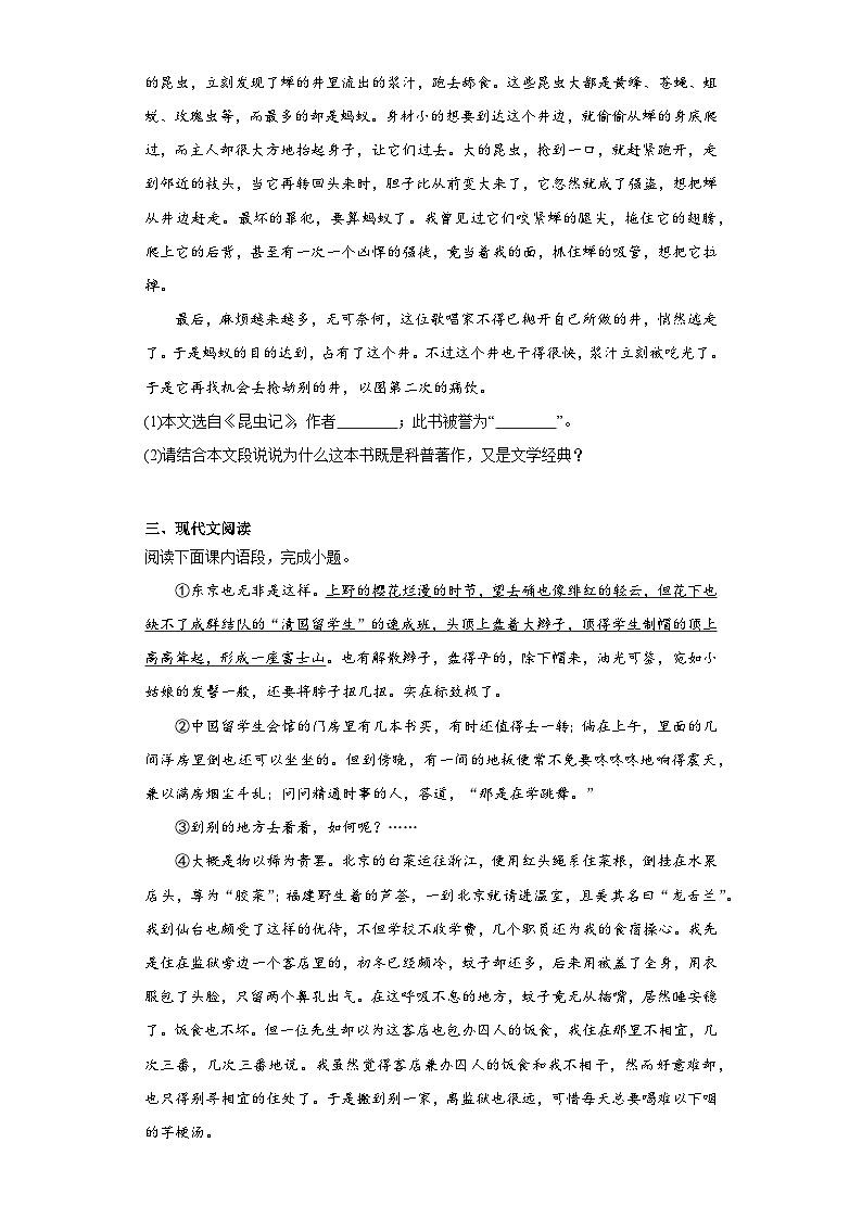 四川省某市2022-2023学年八年级上学期期末语文试题（含答案）第3页