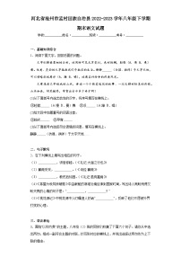 河北省沧州市孟村回族自治县2022-2023学年八年级下学期期末语文试题（含答案）