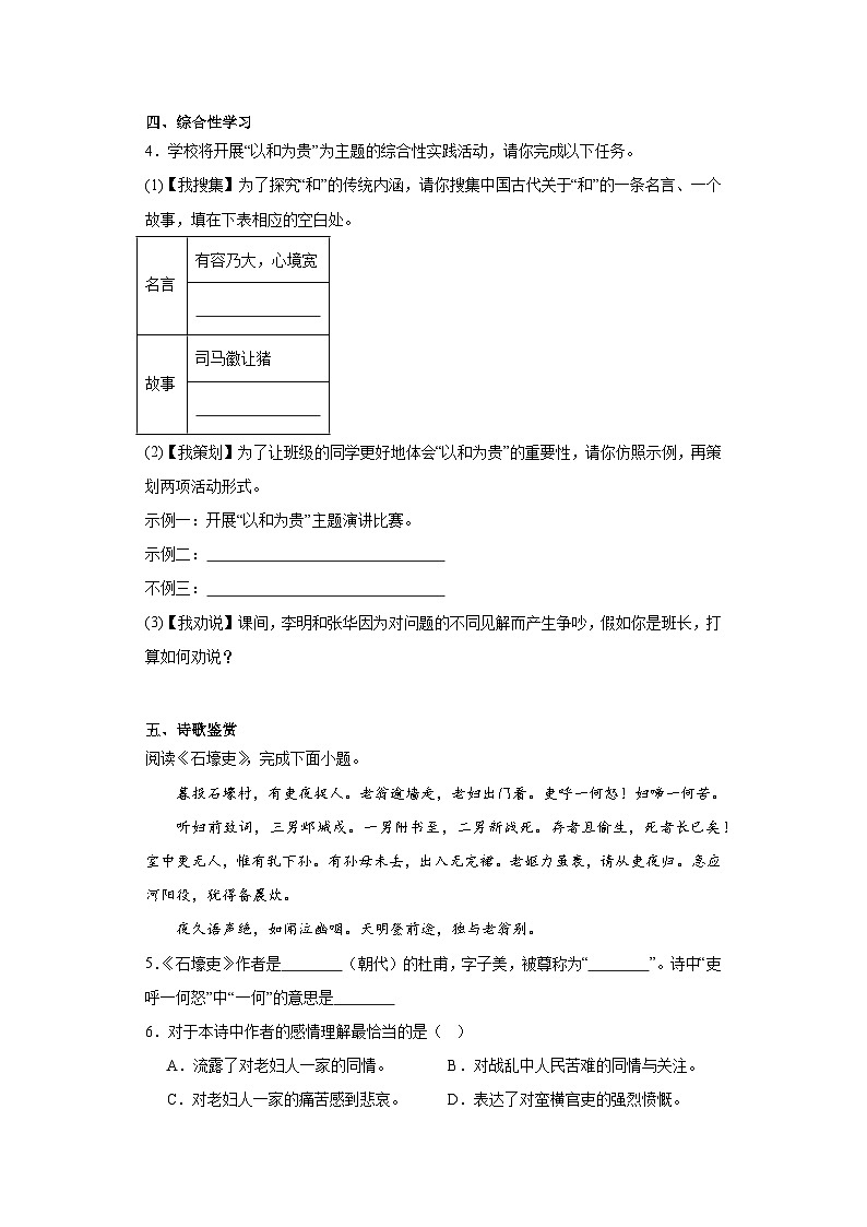 河北省邯郸市大名县2022-2023学年八年级下学期期末语文试题（含答案）第2页