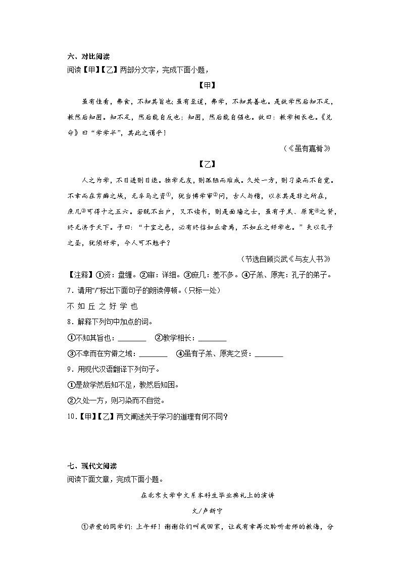 河北省邯郸市大名县2022-2023学年八年级下学期期末语文试题（含答案）第3页