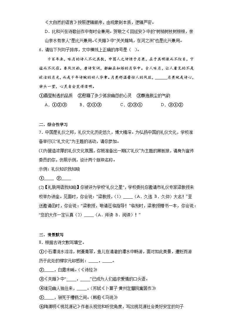 河北省廊坊市三河市2022-2023学年八年级下学期期末语文试题（含答案）第2页