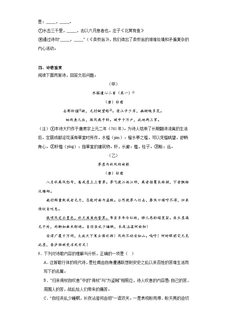 河北省廊坊市三河市2022-2023学年八年级下学期期末语文试题（含答案）第3页