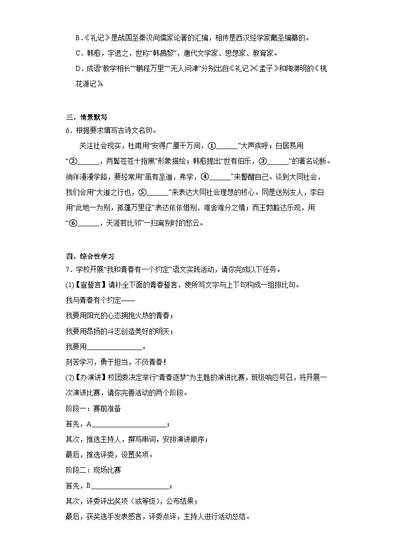 河北省唐山市迁安市2022-2023学年八年级下学期月期末语文试题（含答案）02