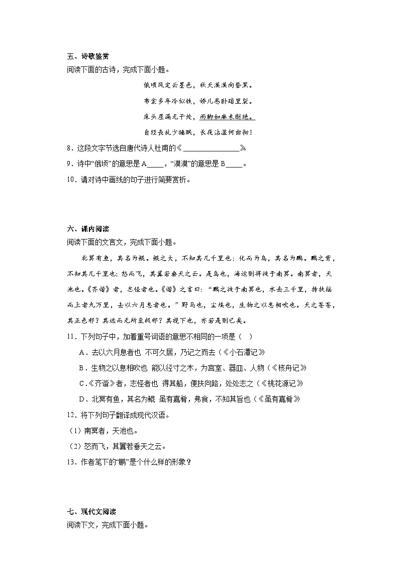 河北省唐山市迁安市2022-2023学年八年级下学期月期末语文试题（含答案）03