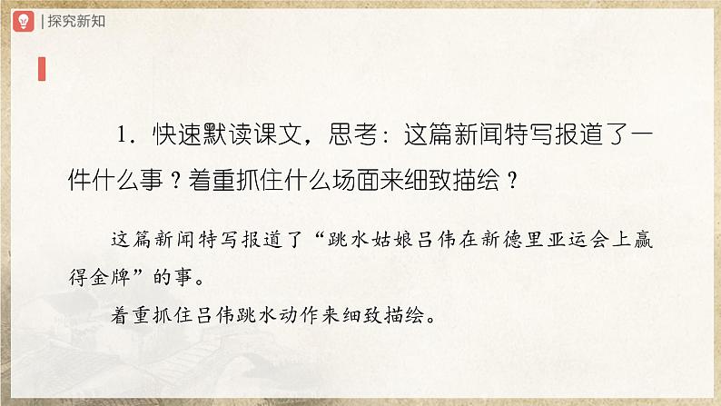 03[教学课件]“飞天”凌空——跳水姑娘吕伟夺魁记第8页