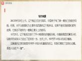 【人教部編版】八上語文  4《一著驚海天——目擊我國航母艦載戰(zhàn)斗機首架次成功著艦》（課件+教案+導學案）