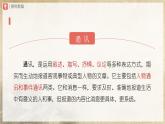 【人教部編版】八上語文  4《一著驚海天——目擊我國航母艦載戰(zhàn)斗機首架次成功著艦》（課件+教案+導學案）
