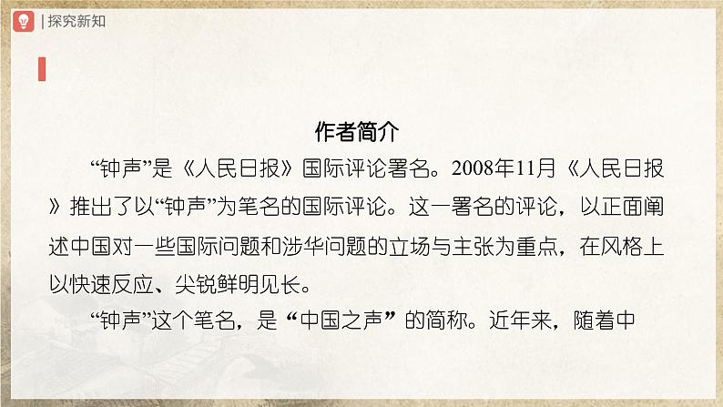 【人教部编版】八上语文  5《国行公祭，为佑世界和平》（课件+教案+导学案）03