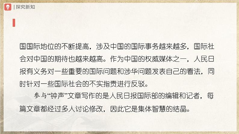 【人教部编版】八上语文  5《国行公祭，为佑世界和平》（课件+教案+导学案）04