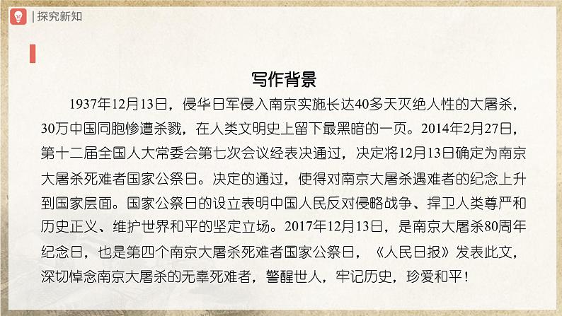 【人教部编版】八上语文  5《国行公祭，为佑世界和平》（课件+教案+导学案）05