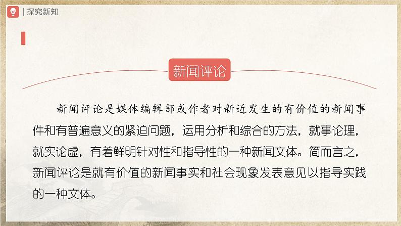 【人教部编版】八上语文  5《国行公祭，为佑世界和平》（课件+教案+导学案）06