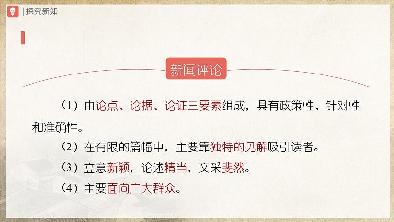 【人教部编版】八上语文  5《国行公祭，为佑世界和平》（课件+教案+导学案）07