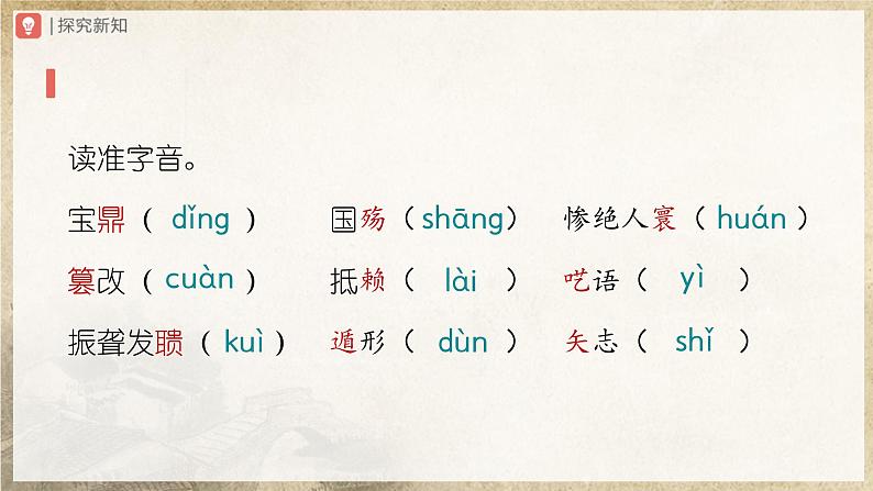 【人教部编版】八上语文  5《国行公祭，为佑世界和平》（课件+教案+导学案）08