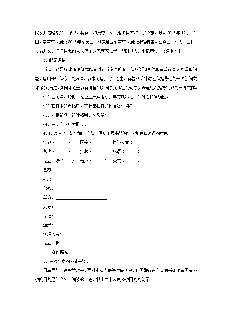 【人教部编版】八上语文  5《国行公祭，为佑世界和平》（课件+教案+导学案）02