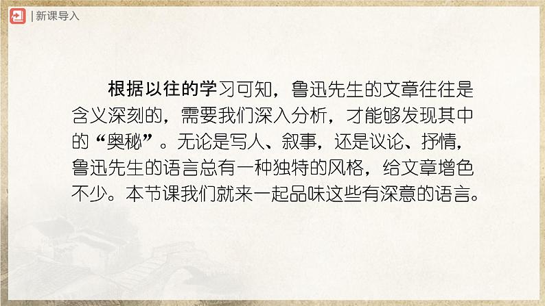 【人教部编版】八上语文  6《藤野先生》（第3课时）（课件+教案+导学案）02