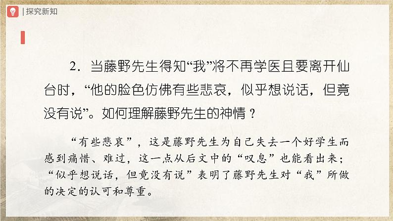 【人教部编版】八上语文  6《藤野先生》（第3课时）（课件+教案+导学案）05
