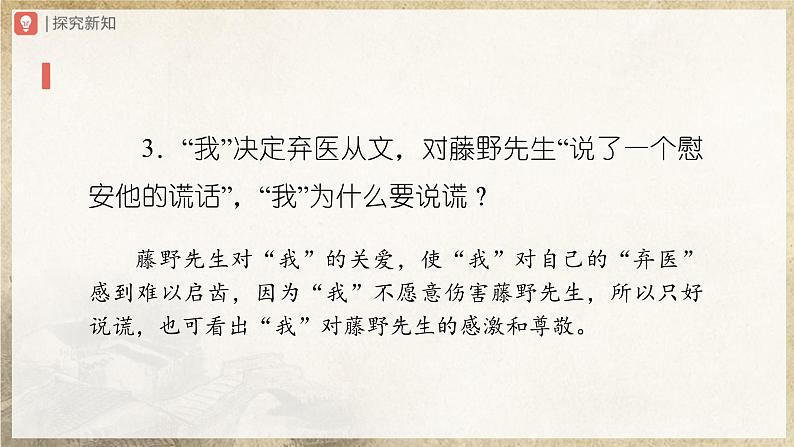 【人教部编版】八上语文  6《藤野先生》（第3课时）（课件+教案+导学案）06