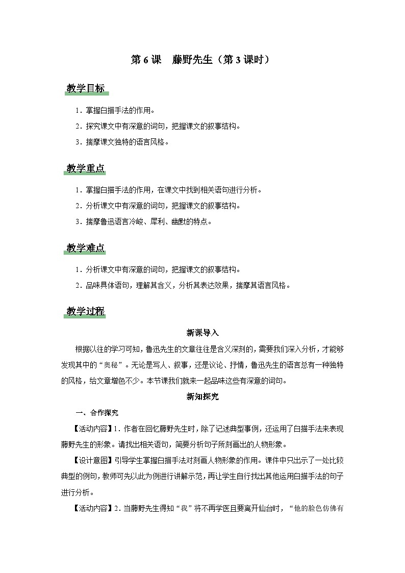 【人教部编版】八上语文  6《藤野先生》（第3课时）（课件+教案+导学案）01