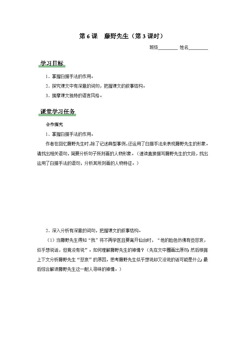 【人教部编版】八上语文  6《藤野先生》（第3课时）（课件+教案+导学案）01