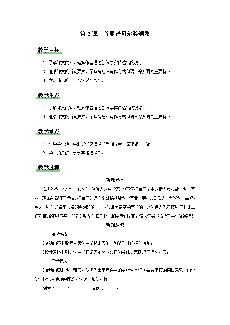【人教部编版】八上语文  2《首届诺贝尔奖颁发》（课件+教案+导学案）01