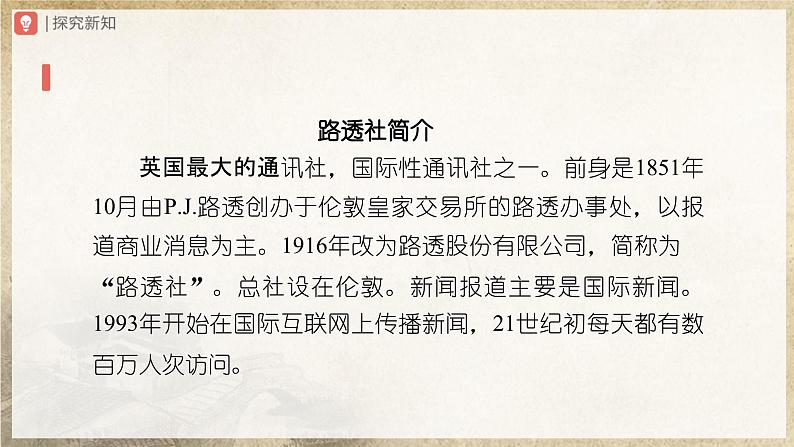 【人教部编版】八上语文  2《首届诺贝尔奖颁发》（课件+教案+导学案）04