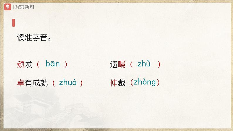 【人教部编版】八上语文  2《首届诺贝尔奖颁发》（课件+教案+导学案）05