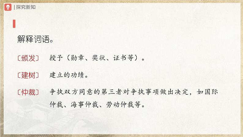 【人教部编版】八上语文  2《首届诺贝尔奖颁发》（课件+教案+导学案）06