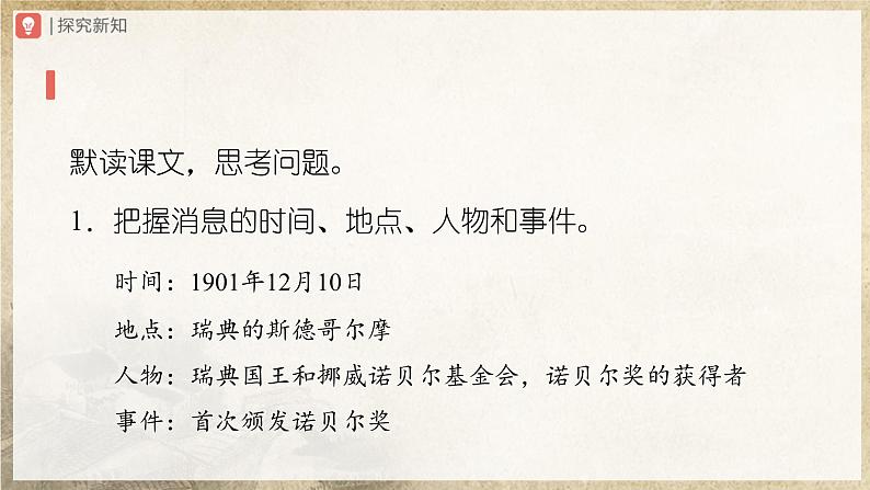 【人教部编版】八上语文  2《首届诺贝尔奖颁发》（课件+教案+导学案）07