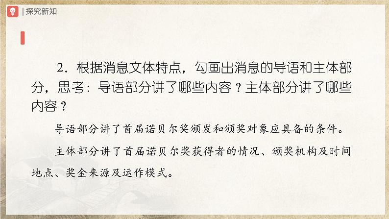 【人教部编版】八上语文  2《首届诺贝尔奖颁发》（课件+教案+导学案）08
