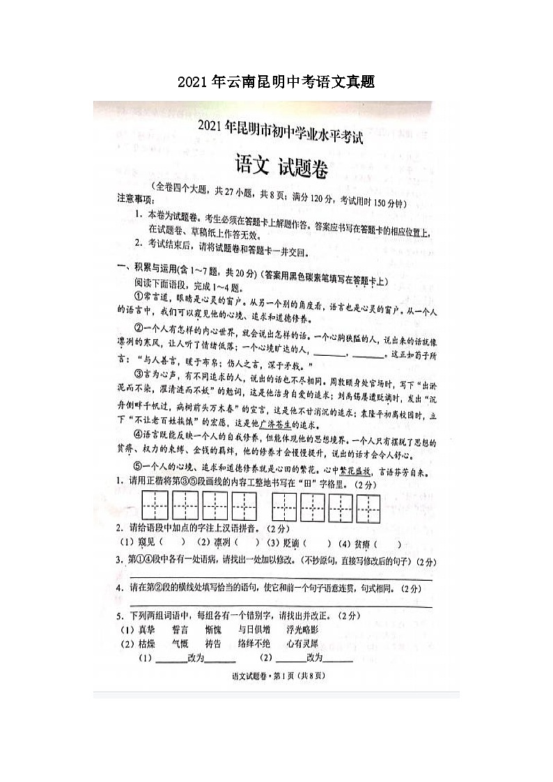 _2021年云南昆明中考语文真题01