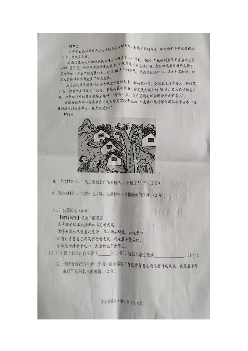 _2021年云南昭通中考语文真题03