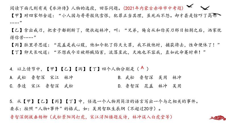 中考名著阅读练习课件第3页