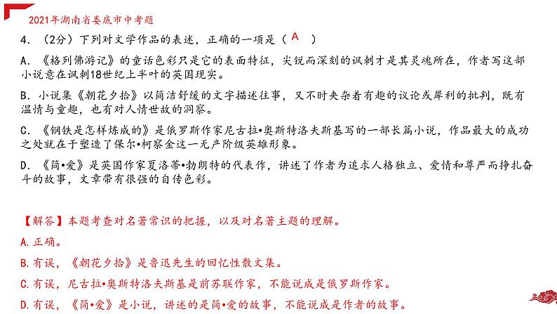 中考名著阅读练习课件第4页