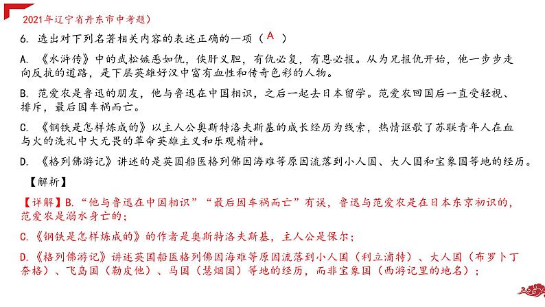 中考名著阅读练习课件第5页