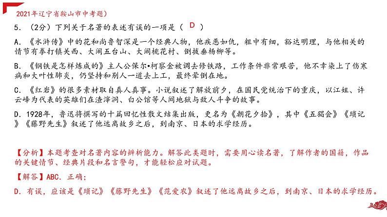 中考名著阅读练习课件第6页