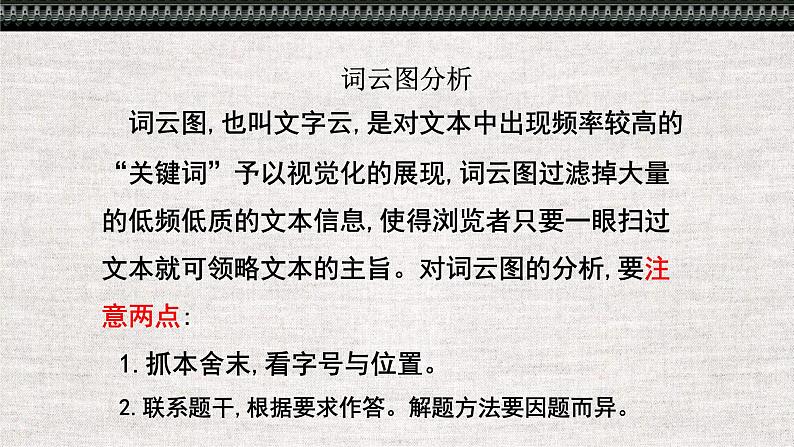 中考图文转换课件06