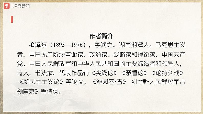 【人教部编版】八上语文  1《消息二则》（第1课时）（课件+教案+导学案）03