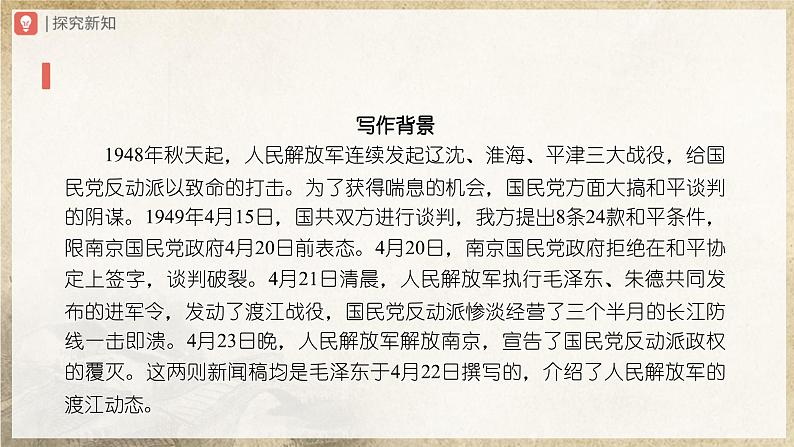 【人教部编版】八上语文  1《消息二则》（第1课时）（课件+教案+导学案）04