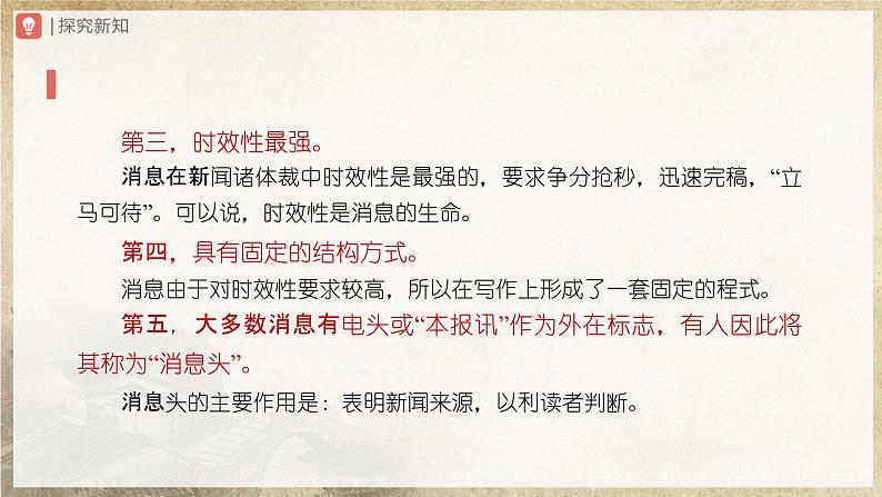 【人教部编版】八上语文  1《消息二则》（第1课时）（课件+教案+导学案）07