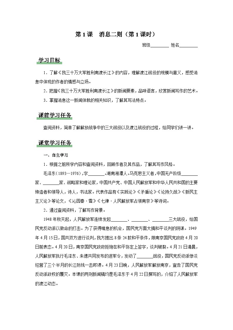 【人教部编版】八上语文  1《消息二则》（第1课时）（课件+教案+导学案）01