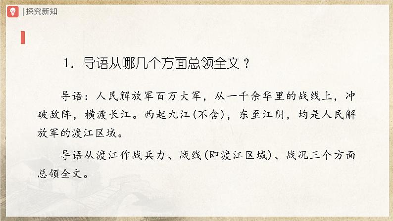 【人教部编版】八上语文  1《消息二则》（第2课时）（课件+教案+导学案）03