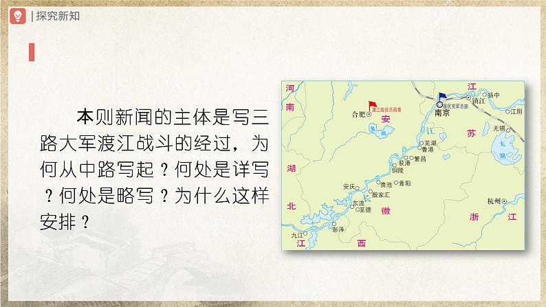 【人教部编版】八上语文  1《消息二则》（第2课时）（课件+教案+导学案）07