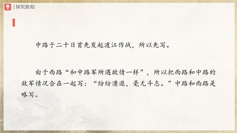 【人教部编版】八上语文  1《消息二则》（第2课时）（课件+教案+导学案）08