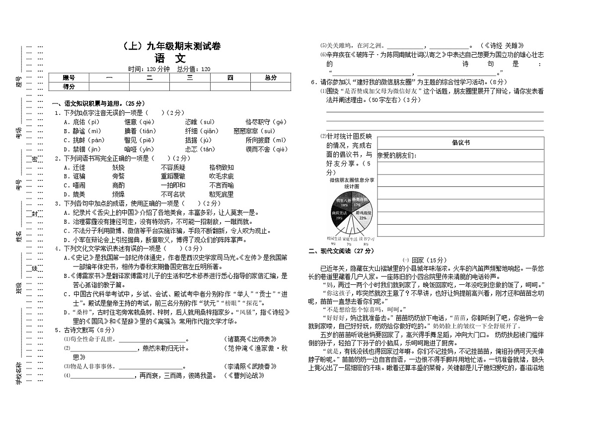 九年级上学期期末语文试卷第1页
