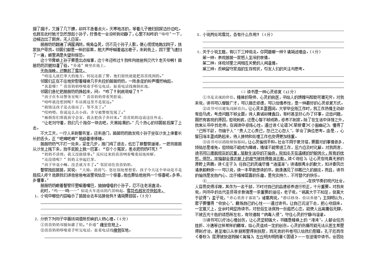 九年级上学期期末语文试卷第2页