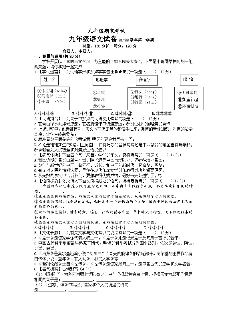 九年级上学期期末语文试卷第1页