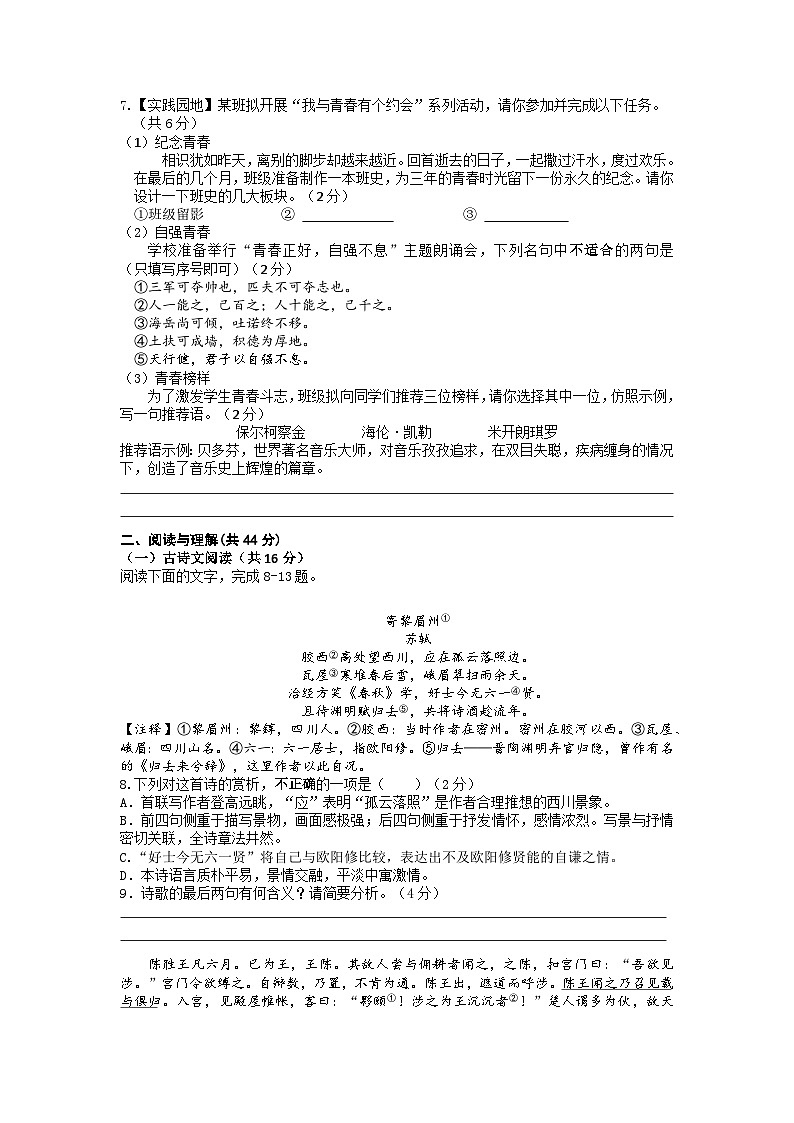 九年级上学期期末语文试卷第2页